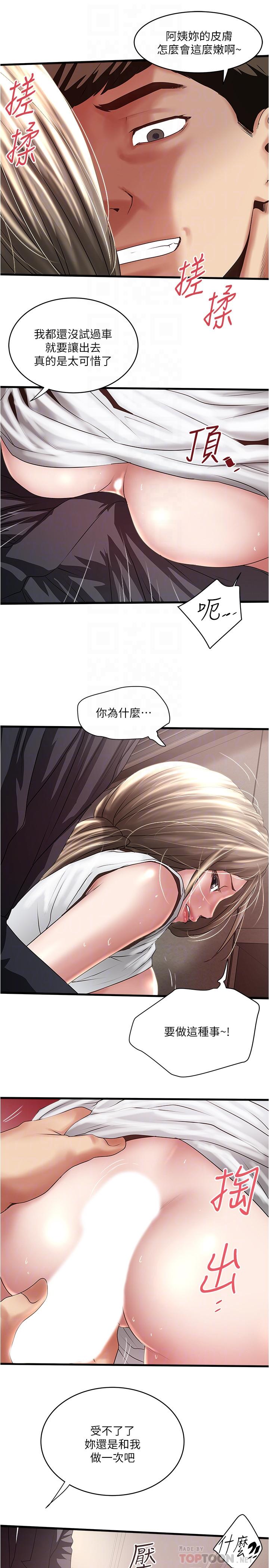 下女,初希 第86話-阿姨，一次就好 第10页