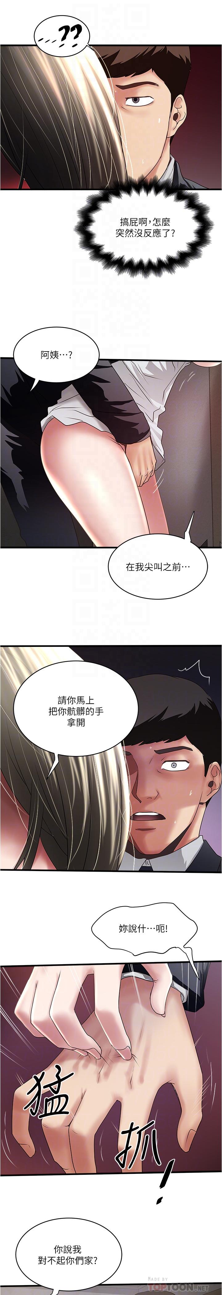 下女,初希 第86話-阿姨，一次就好 第14页