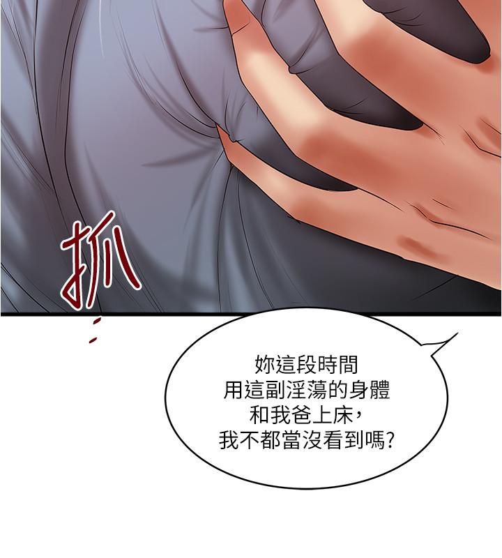 下女,初希 第86話-阿姨，一次就好 第5页