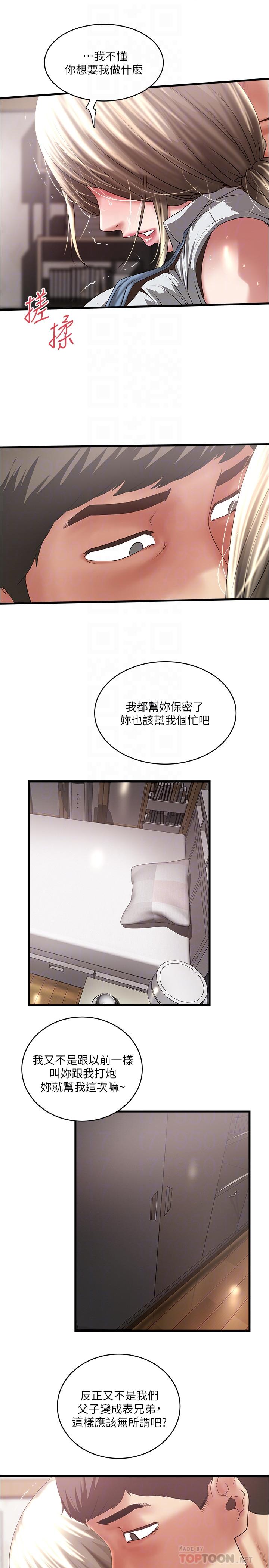 下女,初希 第86話-阿姨，一次就好 第6页