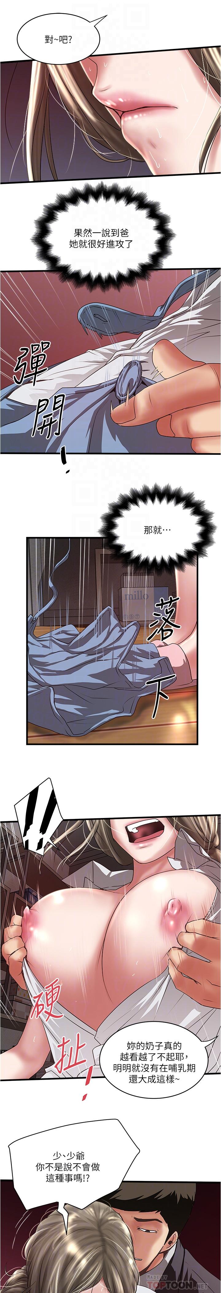 下女,初希 第86話-阿姨，一次就好 第8页