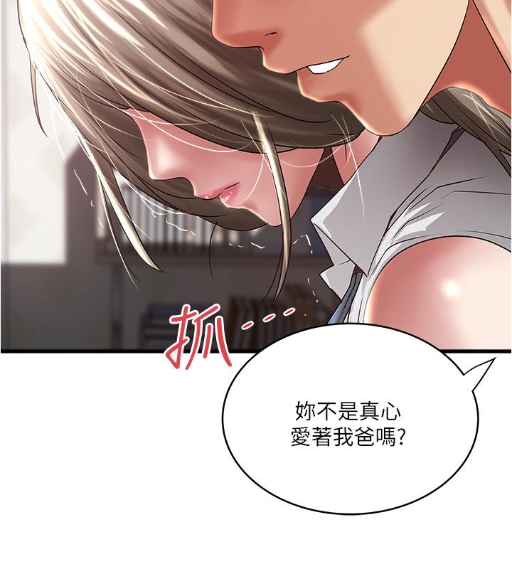 下女,初希 第86話-阿姨，一次就好 第7页