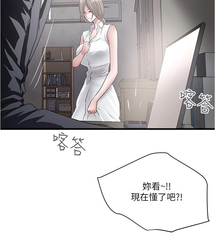 下女,初希 第86話-阿姨，一次就好 第17页