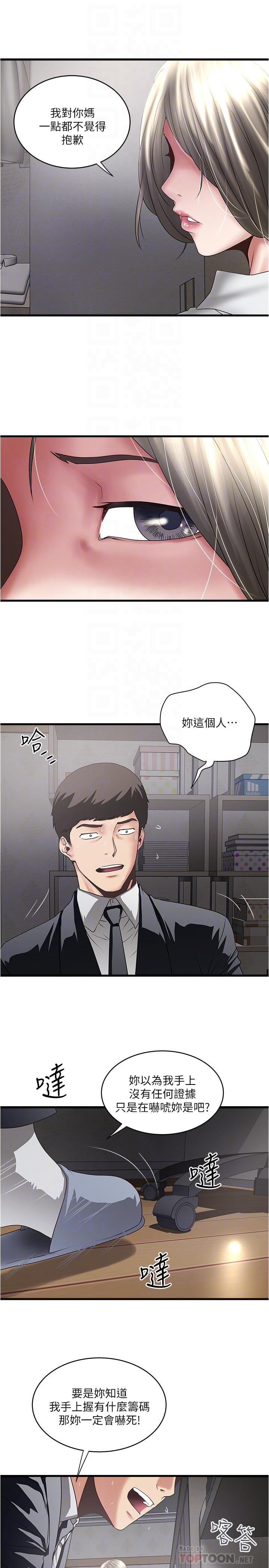 下女,初希 第86話-阿姨，一次就好 第16页