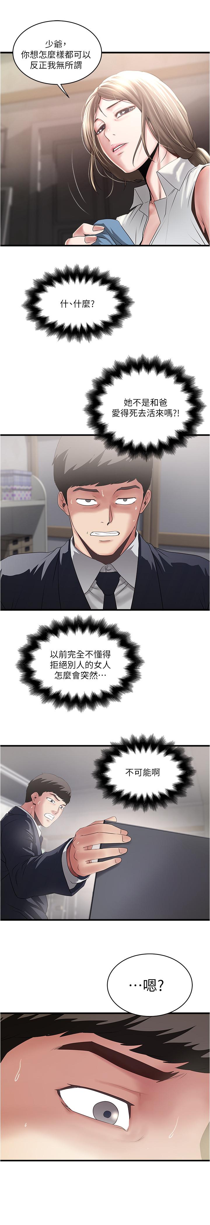 下女,初希 第86話-阿姨，一次就好 第20页