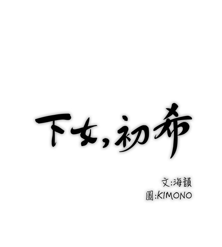 下女,初希 第86話-阿姨，一次就好 第23页