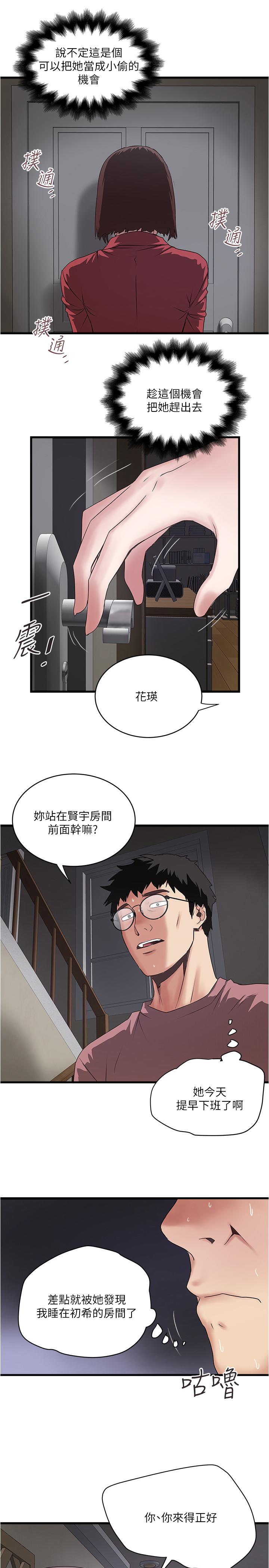 下女,初希 第86話-阿姨，一次就好 第28页