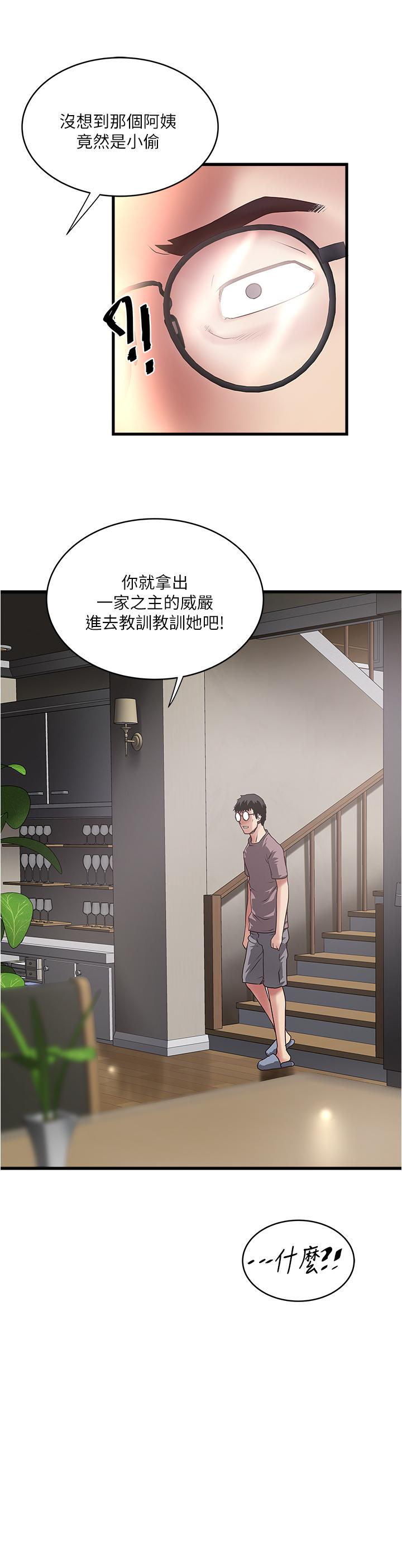 下女,初希 第86話-阿姨，一次就好 第30页