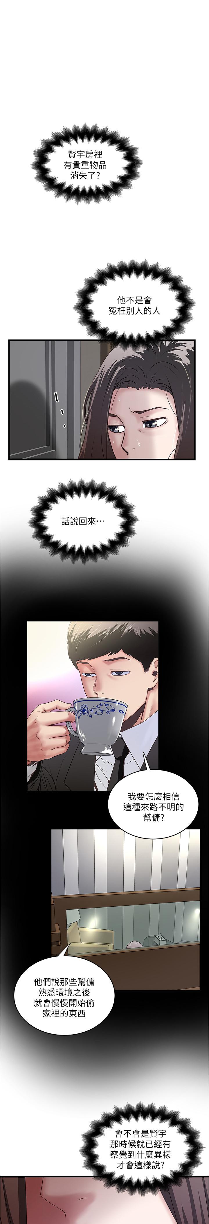 下女,初希 第87話-老公的身體檢查和兒子的背叛 第1页