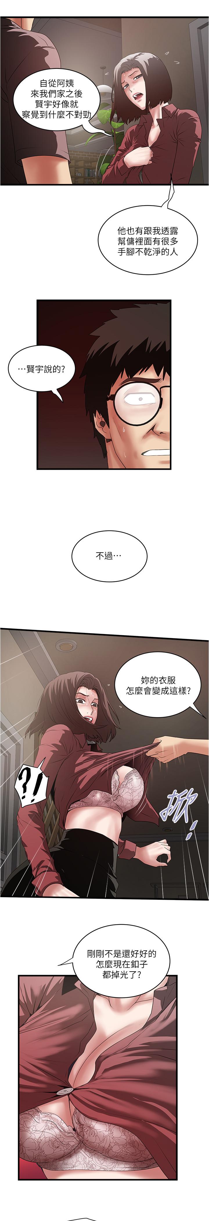 下女,初希 第87話-老公的身體檢查和兒子的背叛 第7页