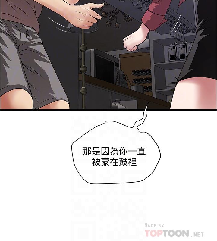下女,初希 第87話-老公的身體檢查和兒子的背叛 第6页