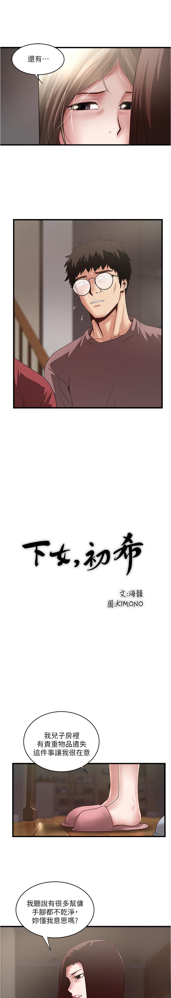 下女,初希 第87話-老公的身體檢查和兒子的背叛 第21页