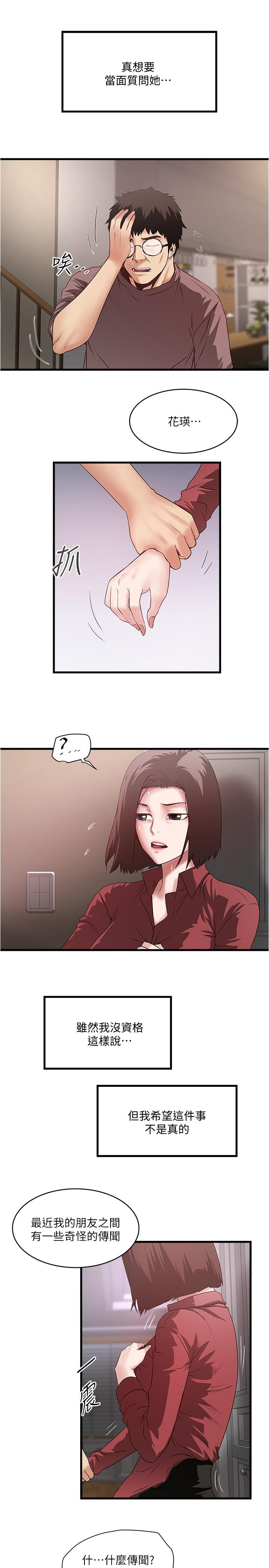 下女,初希 第87話-老公的身體檢查和兒子的背叛 第15页
