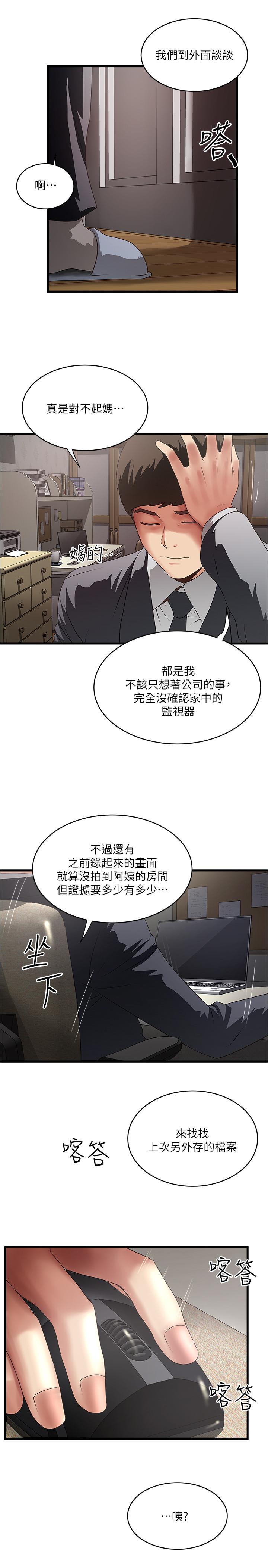 下女,初希 第87話-老公的身體檢查和兒子的背叛 第27页