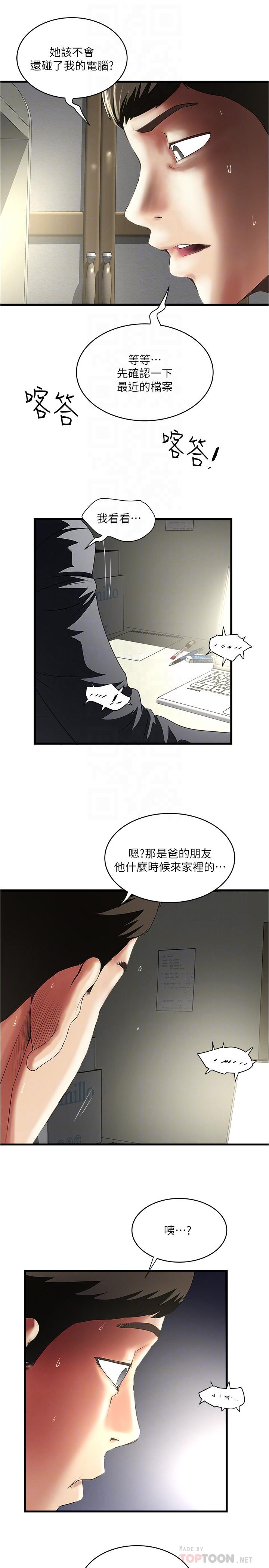 下女,初希 第88話-老婆懷孕了...？ 第4页