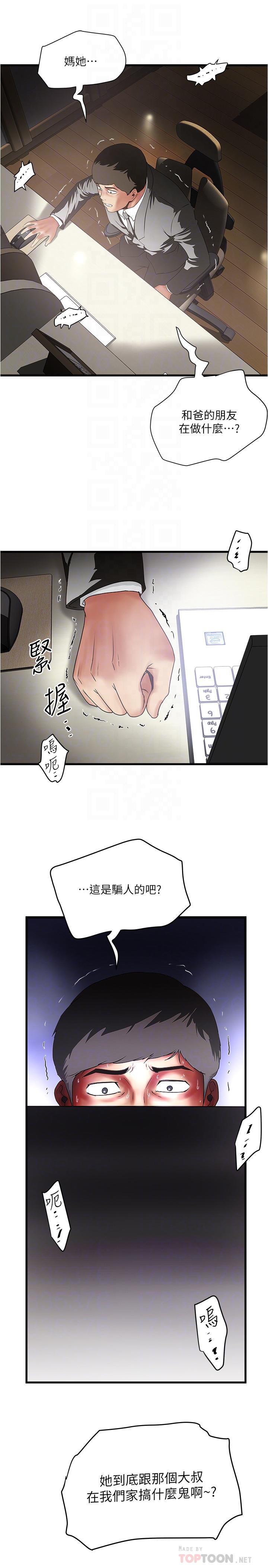 下女,初希 第88話-老婆懷孕了...？ 第6页