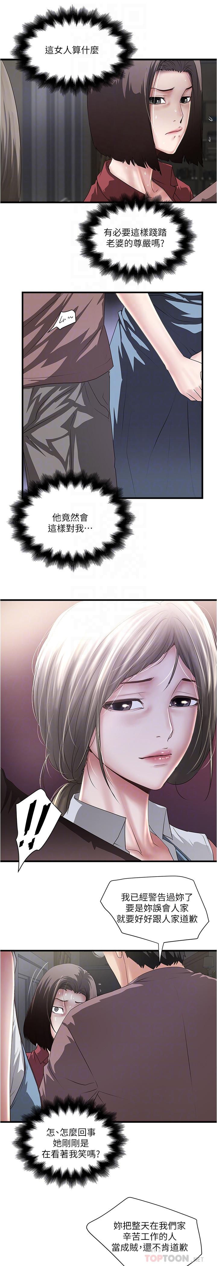 下女,初希 第88話-老婆懷孕了...？ 第12页