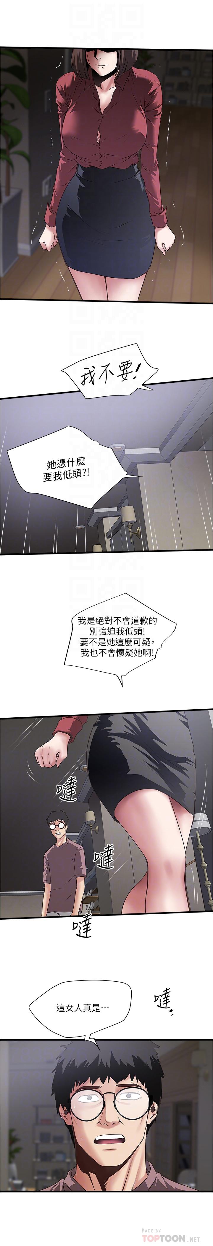 下女,初希 第88話-老婆懷孕了...？ 第14页