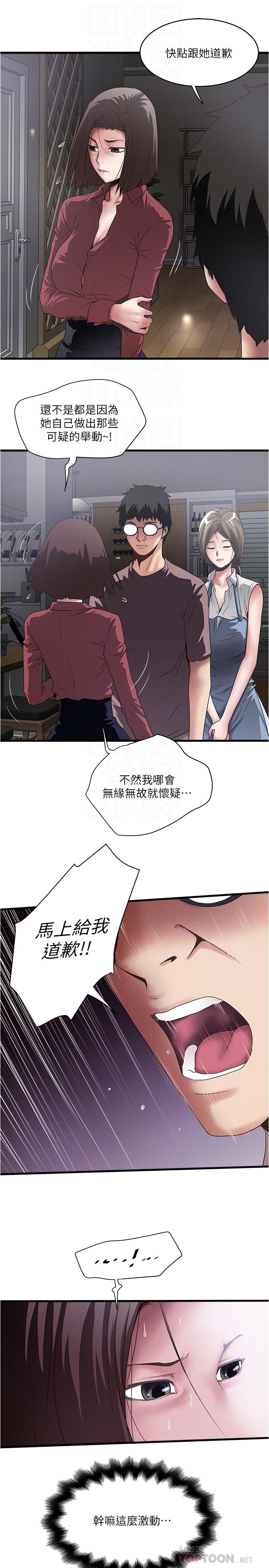 下女,初希 第88話-老婆懷孕了...？ 第10页