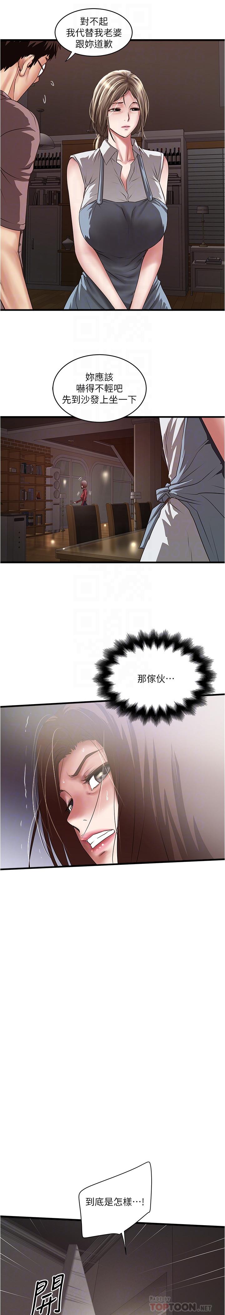 下女,初希 第88話-老婆懷孕了...？ 第16页