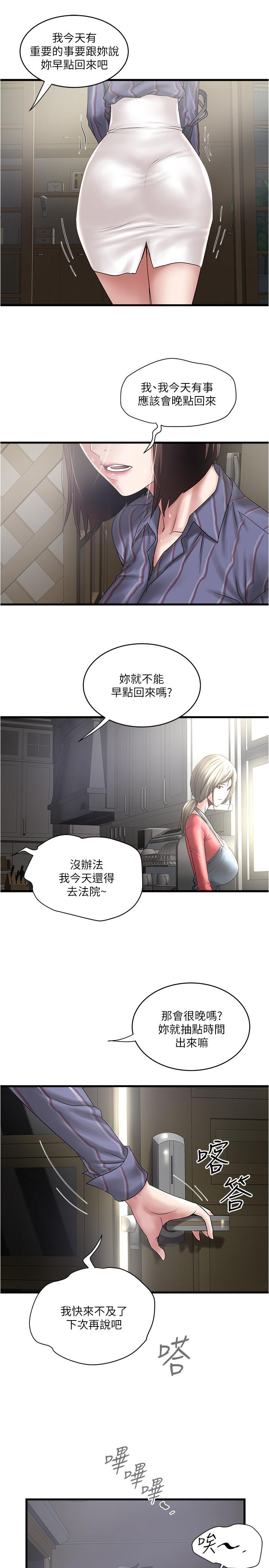 下女,初希 第88話-老婆懷孕了...？ 第26页