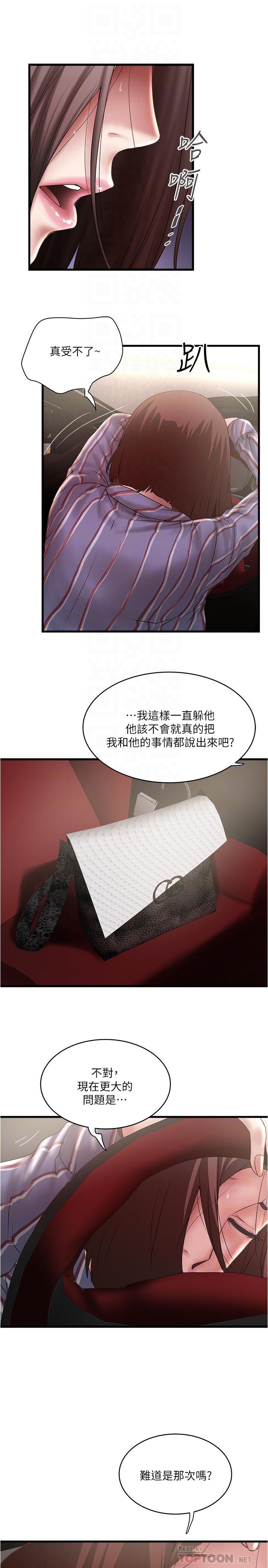 下女,初希 第89話-罪孽深重的女人就該接受懲罰 第6页