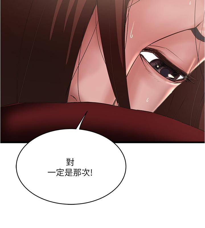 下女,初希 第89話-罪孽深重的女人就該接受懲罰 第7页