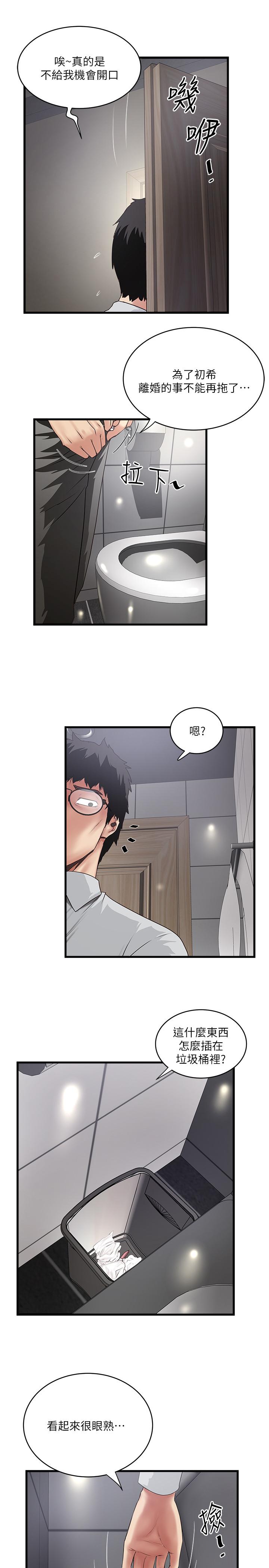 下女,初希 第89話-罪孽深重的女人就該接受懲罰 第2页