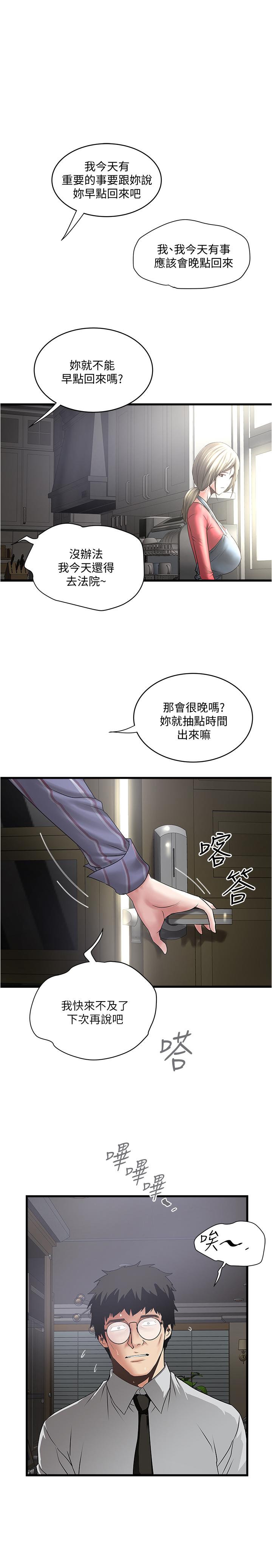 下女,初希 第89話-罪孽深重的女人就該接受懲罰 第1页