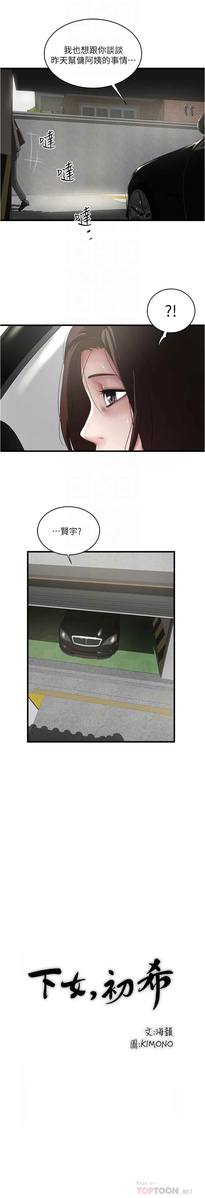 下女,初希 第89話-罪孽深重的女人就該接受懲罰 第16页