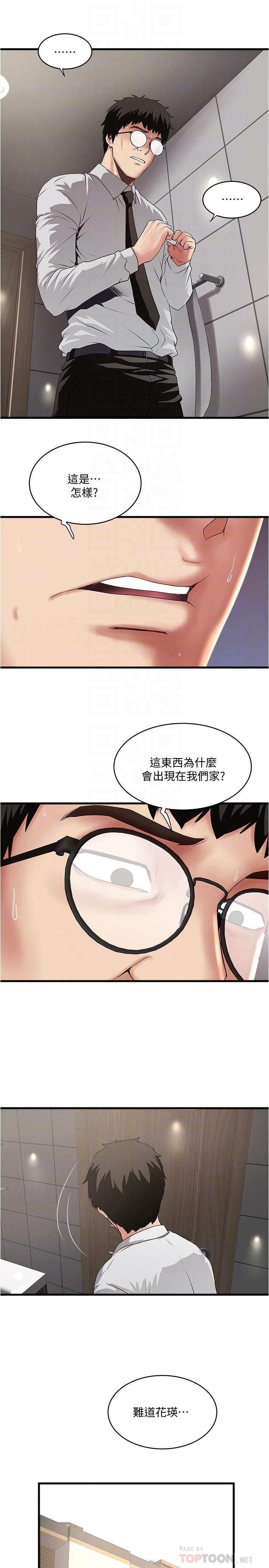 下女,初希 第89話-罪孽深重的女人就該接受懲罰 第18页