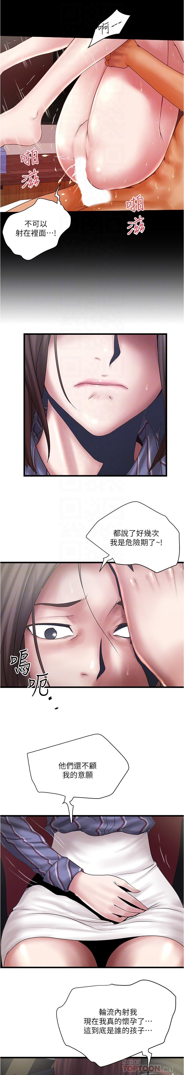 下女,初希 第89話-罪孽深重的女人就該接受懲罰 第12页