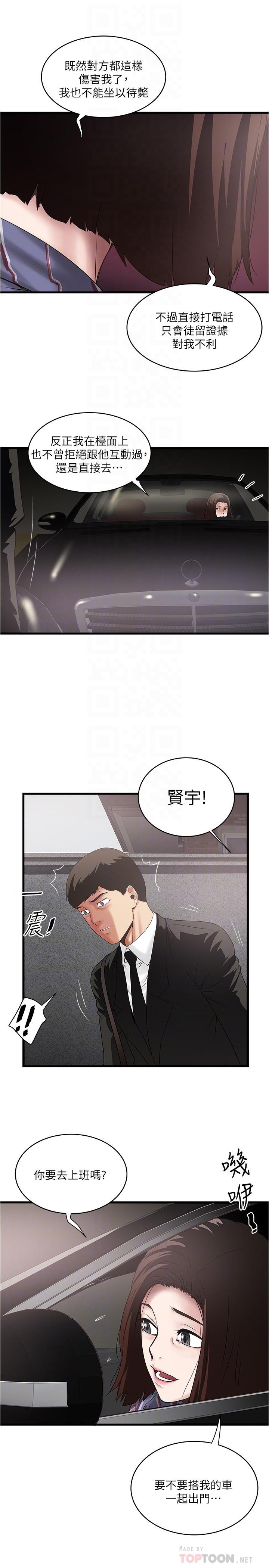 下女,初希 第89話-罪孽深重的女人就該接受懲罰 第14页