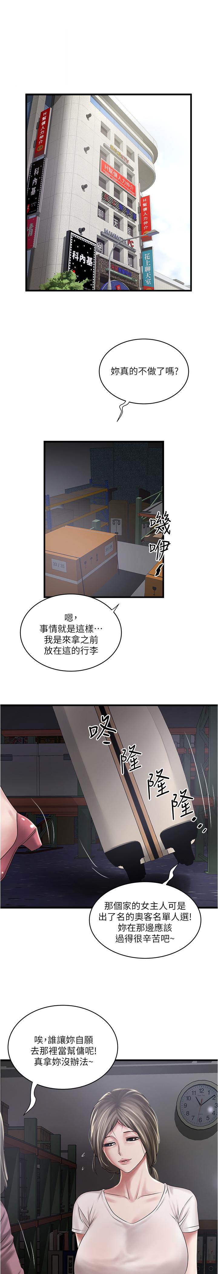 下女,初希 第89話-罪孽深重的女人就該接受懲罰 第20页