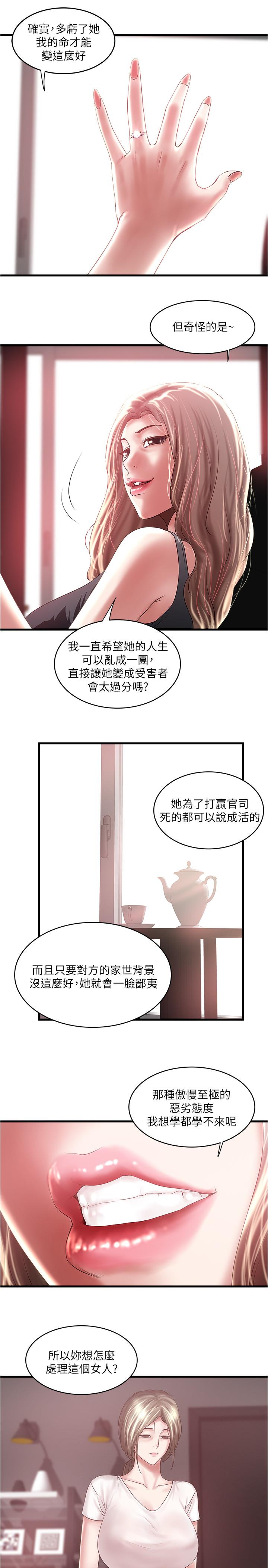 下女,初希 第89話-罪孽深重的女人就該接受懲罰 第26页