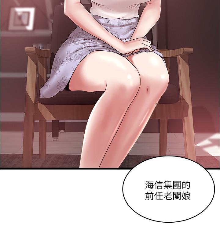 下女,初希 第89話-罪孽深重的女人就該接受懲罰 第27页