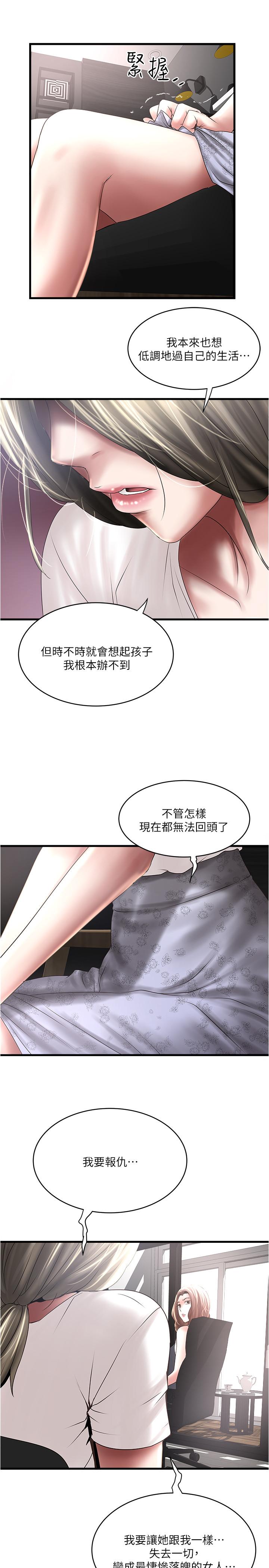 下女,初希 第89話-罪孽深重的女人就該接受懲罰 第28页