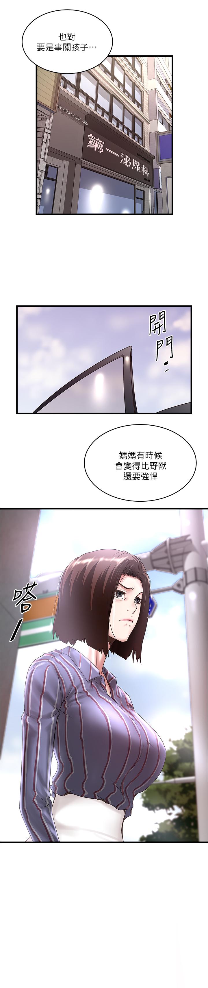 下女,初希 第89話-罪孽深重的女人就該接受懲罰 第30页