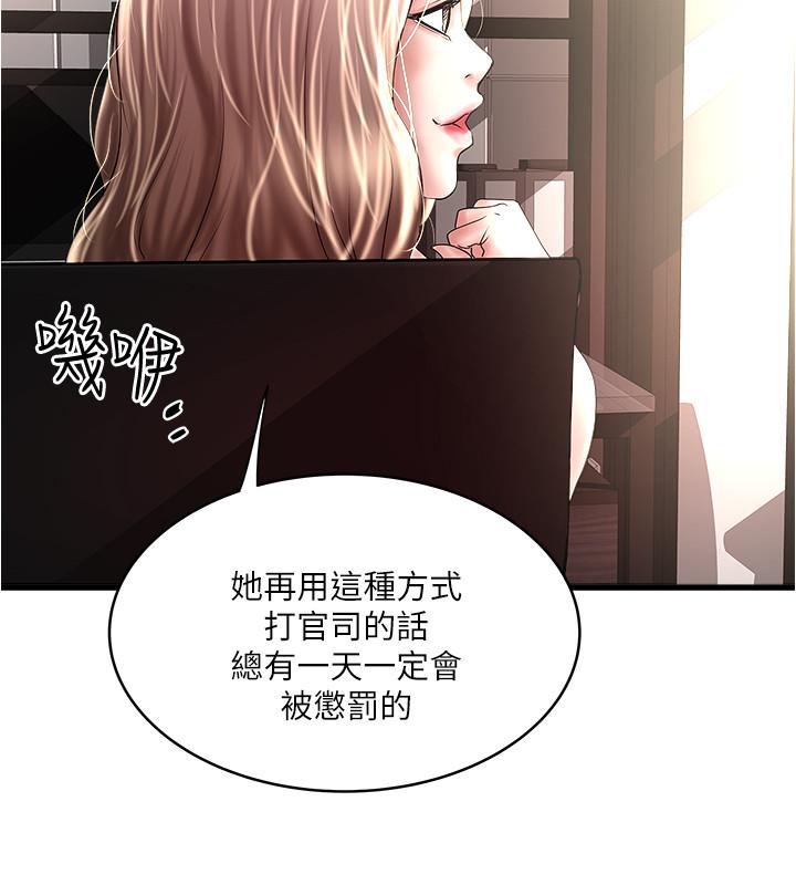 下女,初希 第89話-罪孽深重的女人就該接受懲罰 第25页