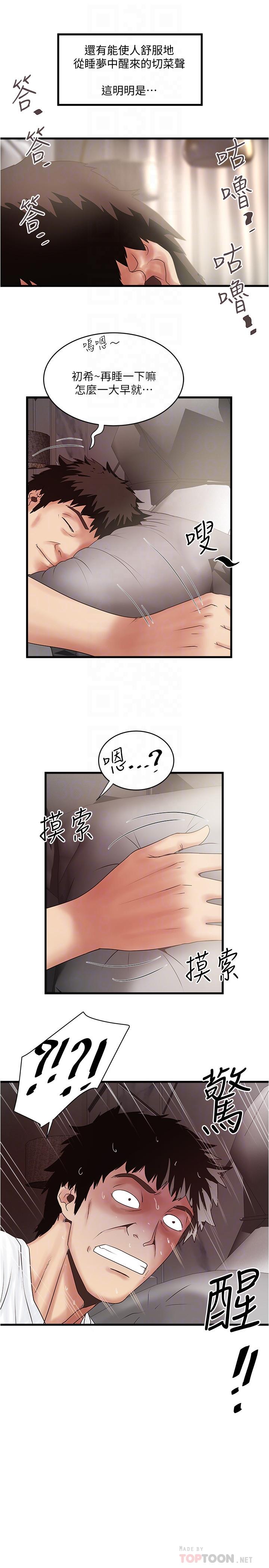 下女,初希 第95話-令人震驚的最後請求 第8页