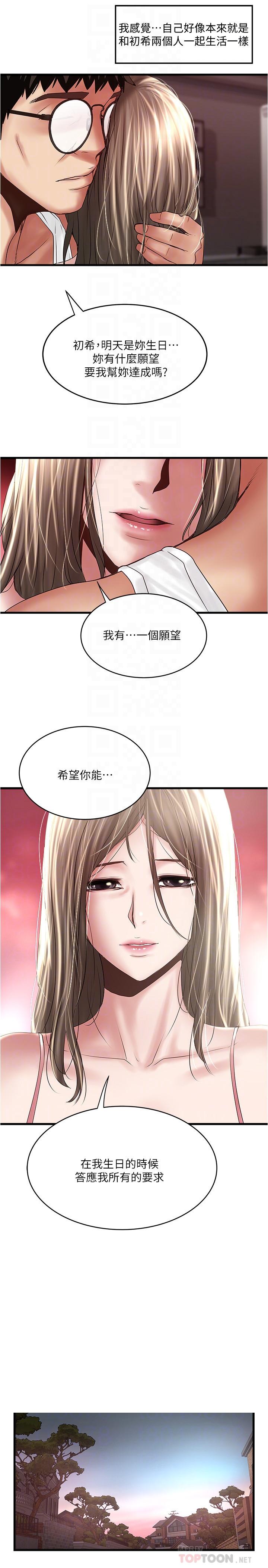 下女,初希 第95話-令人震驚的最後請求 第4页