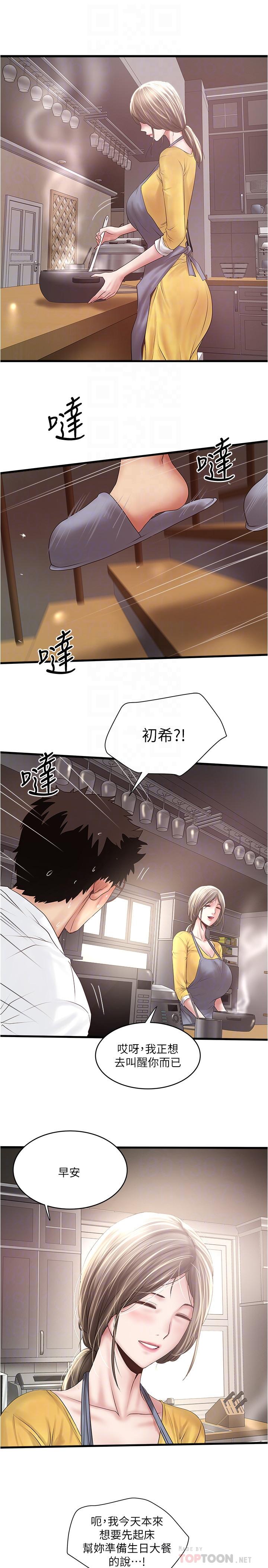 下女,初希 第95話-令人震驚的最後請求 第10页