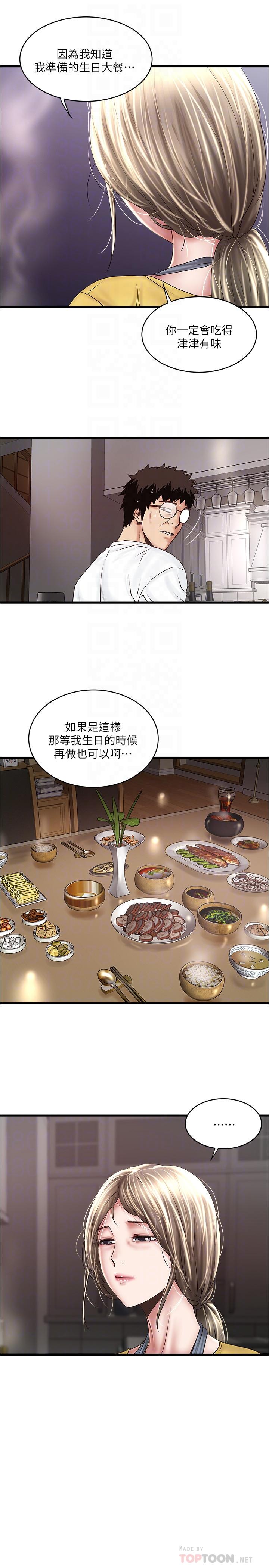 下女,初希 第95話-令人震驚的最後請求 第12页