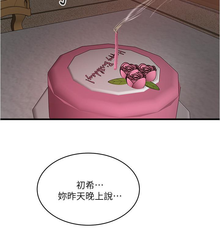下女,初希 第95話-令人震驚的最後請求 第15页