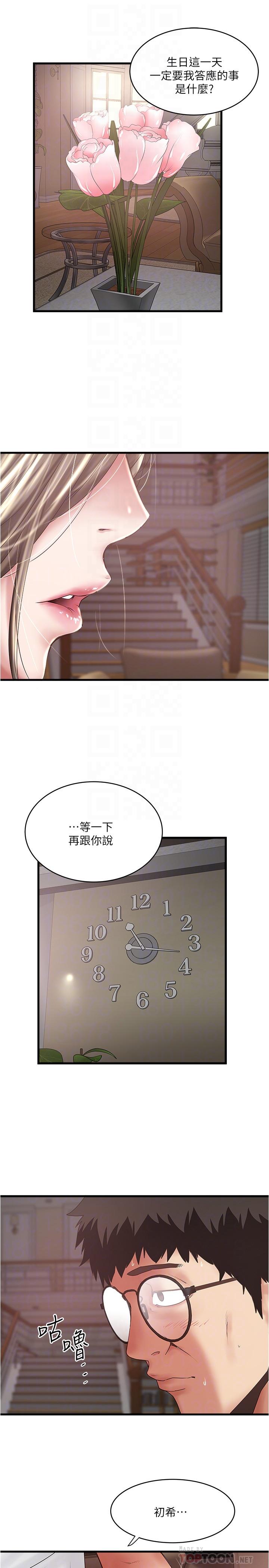 下女,初希 第95話-令人震驚的最後請求 第16页