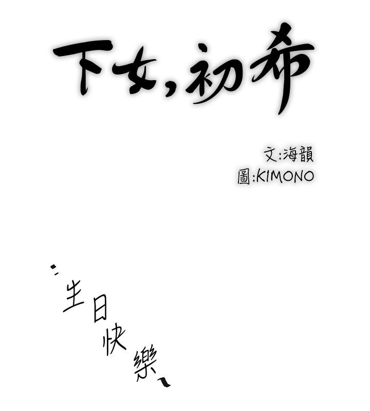 下女,初希 第95話-令人震驚的最後請求 第13页