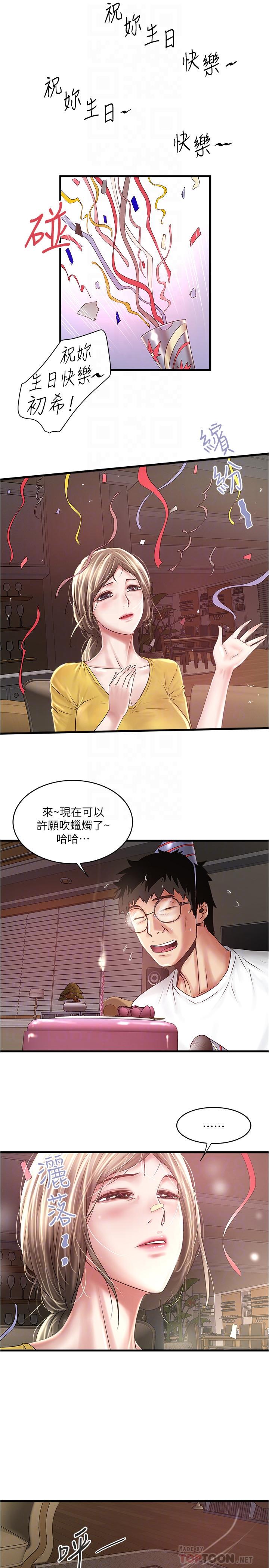 下女,初希 第95話-令人震驚的最後請求 第14页