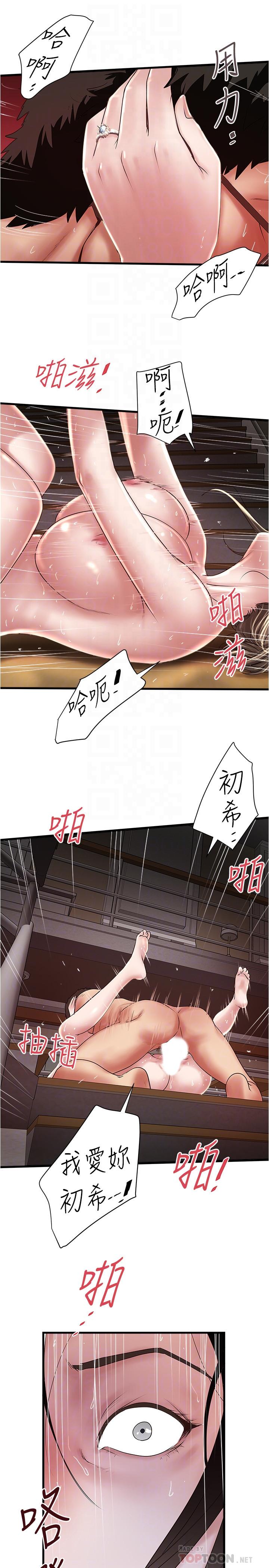 下女,初希 第96話-你也嚐嚐珍愛之物被奪走的滋味 第6页