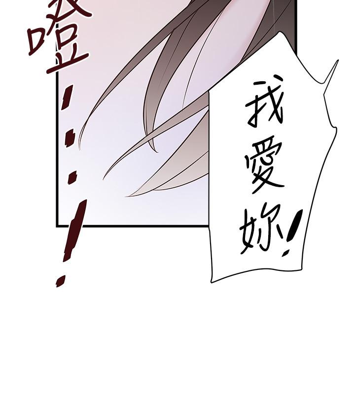 下女,初希 第96話-你也嚐嚐珍愛之物被奪走的滋味 第7页