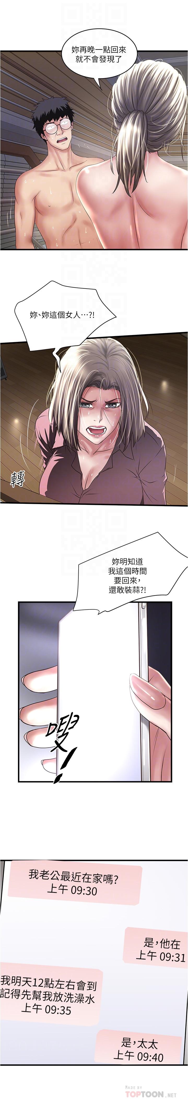 下女,初希 第96話-你也嚐嚐珍愛之物被奪走的滋味 第14页